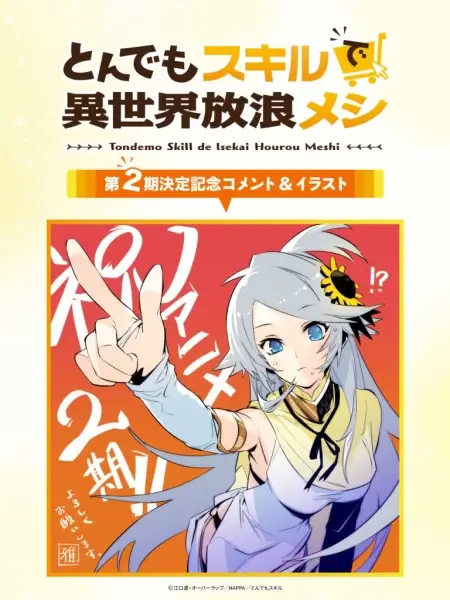 Постер Кулинарные скитания в параллельном мире 2